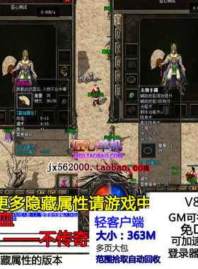 v8匠心单机版IP热血传奇服务端1.50隐藏属性版 时装宝石镶嵌打孔