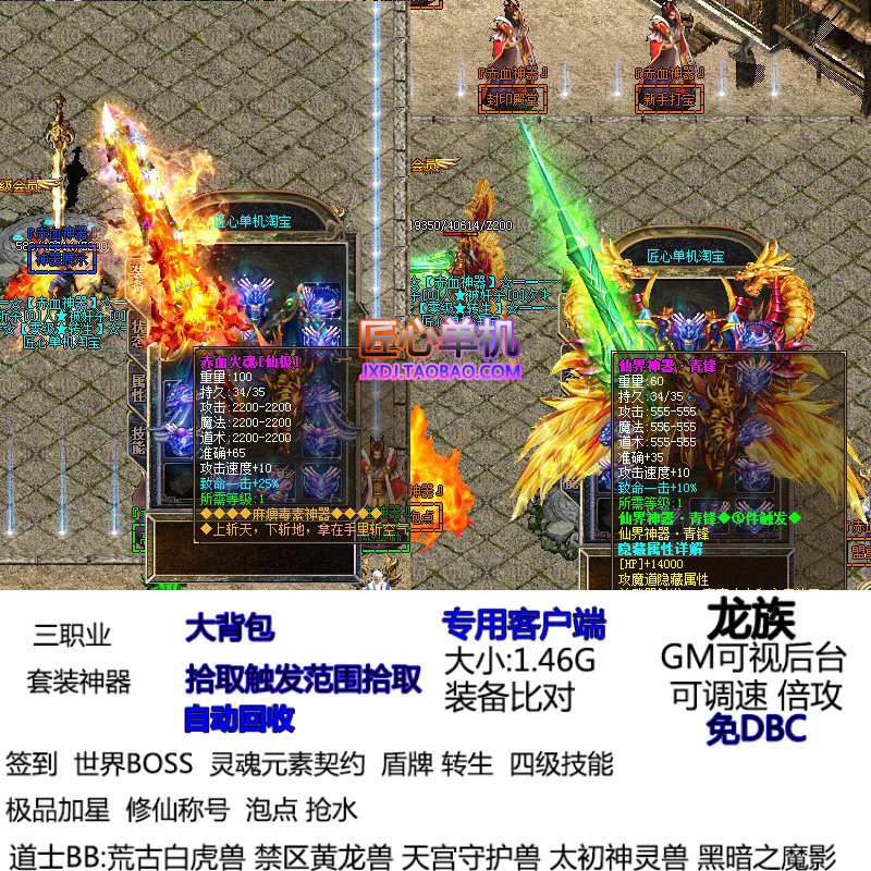 赤血神器靓装微变版世界BOSS