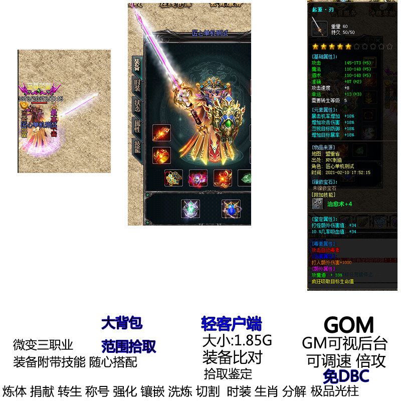 单机原始冰雪随机鉴定技能复古微变三职业GM传奇生肖时装洗炼强化