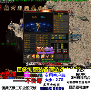 匠心单机热血传奇服务端 佣兵洗炼沉默三职业毁灭版 麒麟王武力盾