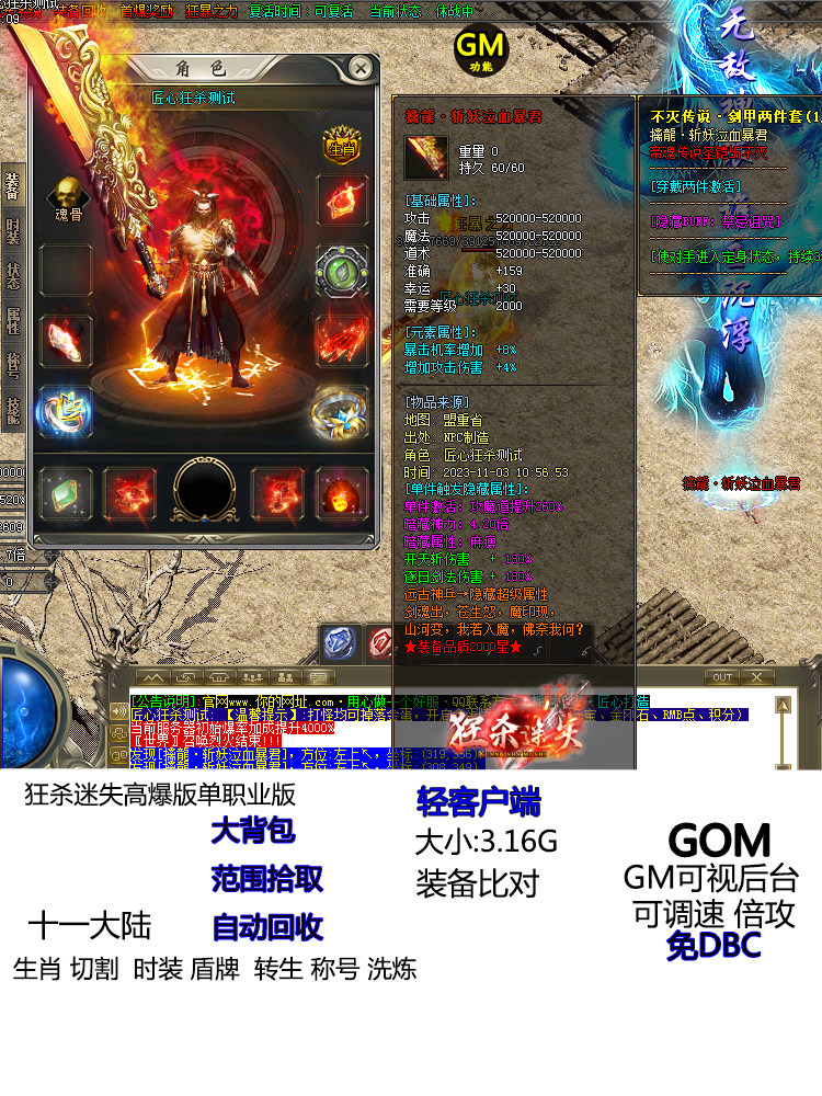 热血传奇狂杀迷失高爆多大陆切割