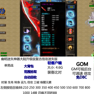 热血传奇单机服务端 单职业幽明迷失神器大陆升级 复古倍攻迷失版