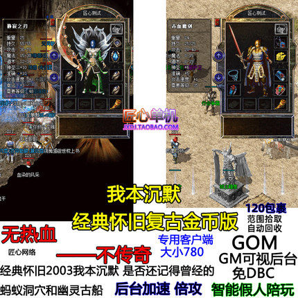 匠心单机版传奇服务端 经典怀旧版2003我本沉默 麒麟圣兽智能假人