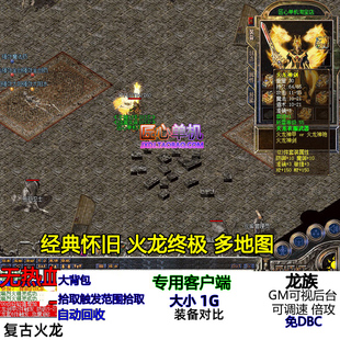 匠心单机版游戏热血传奇 经典怀旧复古火龙版1.80战神白虎加星