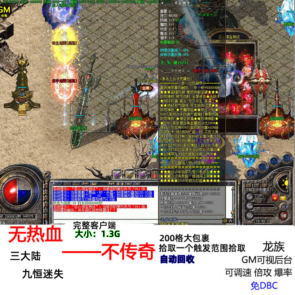 单职业九恒变态BUFF元素唤醒倍攻