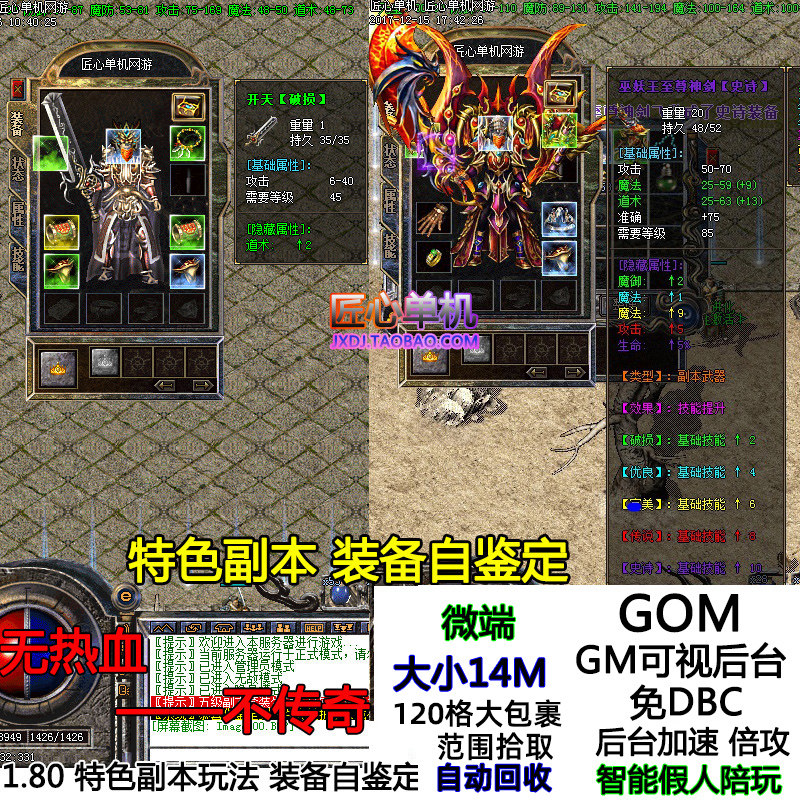 热血传奇单机版游戏 拾取鉴定 智能假人陪玩 特色FB进化十重技能