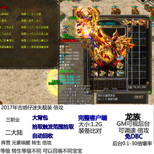 电脑单机热血传奇2017年古惑仔迷失靓装 元素唤醒 转生通天塔倍攻