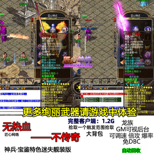 热血传奇单机版神兵宝鉴迷失靓装元素几率触发倍功转生彻地钉佣兵