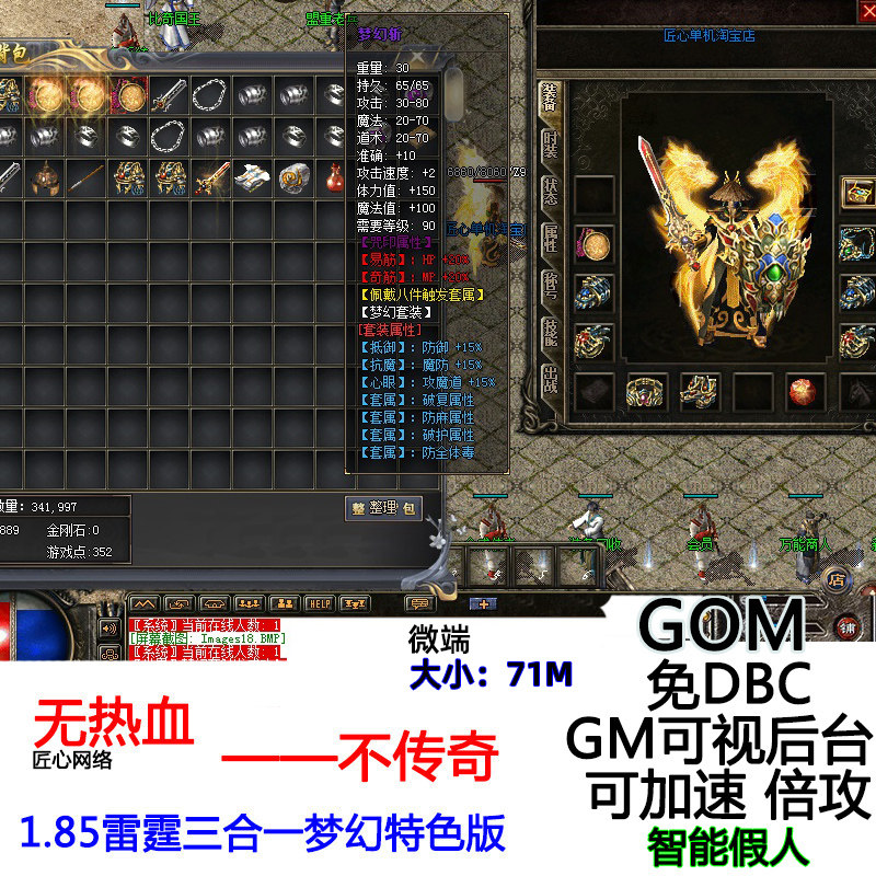 热血传奇单机版服务端1.85雷霆三合一梦幻特色套装属性白虎彻地钉