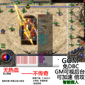 热血传奇鬼斧沉默神器公益三职业