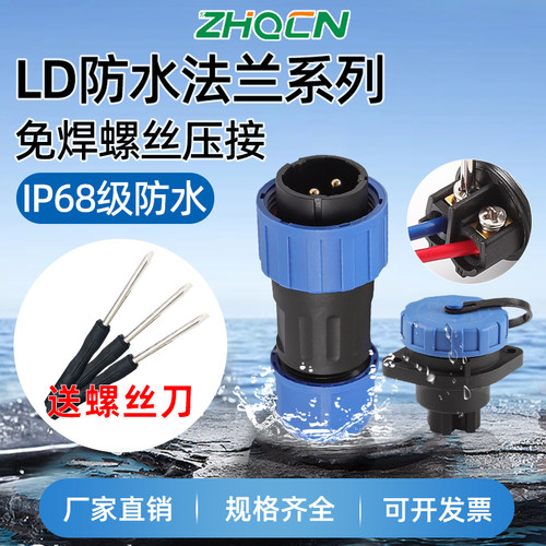 IP68防水型免焊接航空插头插座 LD16/20两孔法兰固定底座电连接器