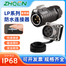 ZHQCN LP20免焊防水航空插头快速插拔连接器23456芯公母接头插座