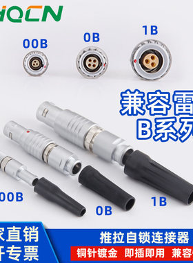 兼容LEMO雷莫FGG插拔推拉自锁测井精密EGG航空插头0B插座1B连接器