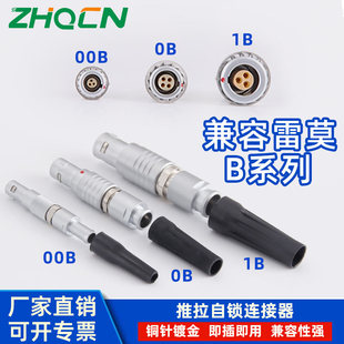 兼容LEMO雷莫FGG插拔推拉自锁测井精密EGG航空插头0B插座1B连接器