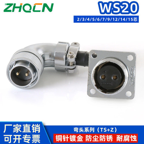 WS20TS+Z航空插头插座反装弯式线缆接头2pin3-4-6-7-9-12-14-15芯