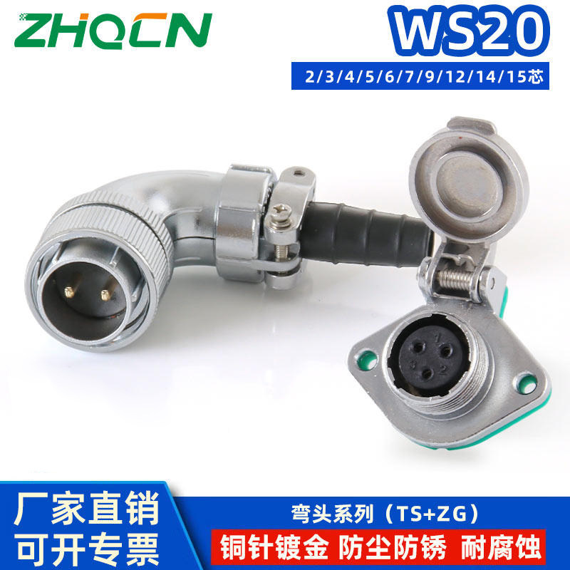 航空插头WS20连接器弯头TS+ZG菱形母插座2-3-4-5-6-7-9-12-14-15P