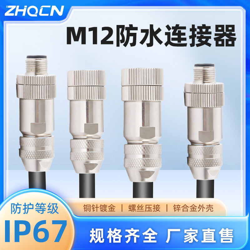 M12金属航空插头免焊连接器法兰座4针5孔8Pin传感器弯头插座防水