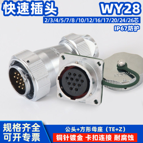 WY/HY28航空防水IP67直式夹爪紧固插头TE+Z方形插座连接器大电流