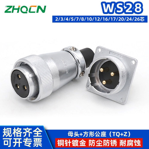 WS28航空插头插座连接器