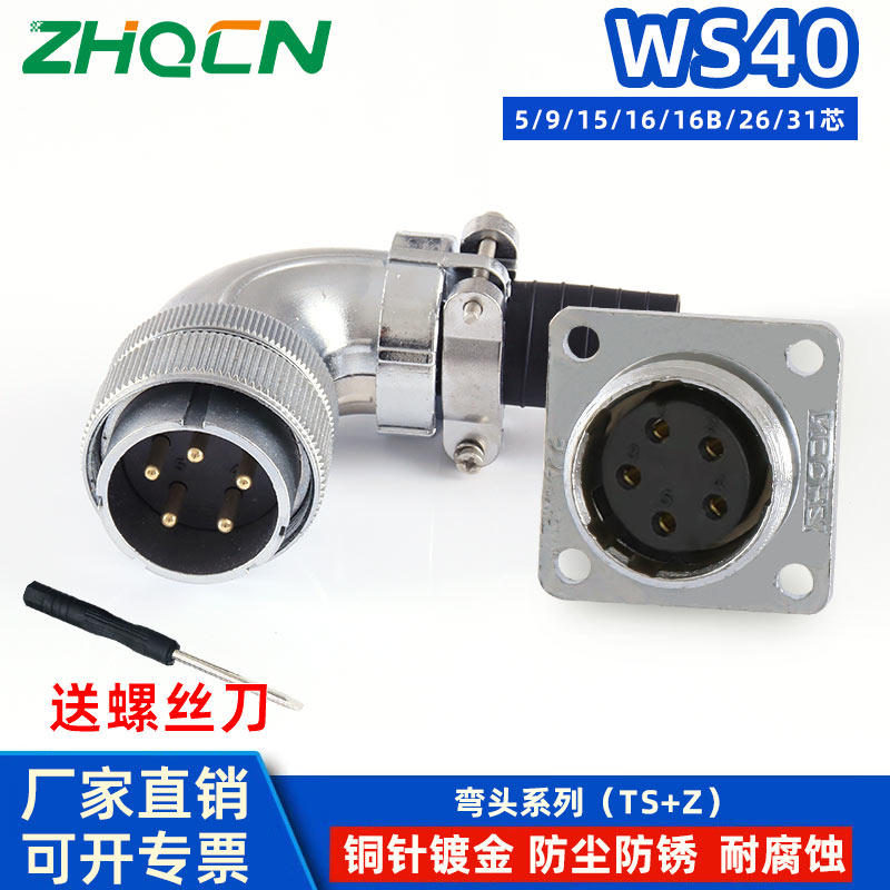 反装弯式航空插头WS40TS+Z方座5针9孔15线16芯26-31PIN公母接头