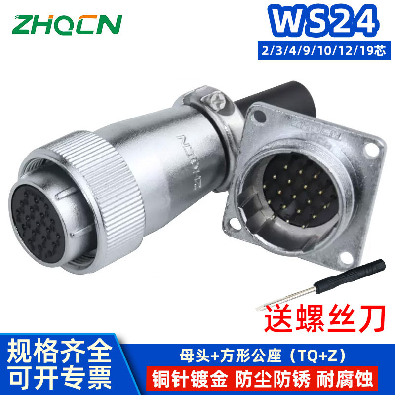 航空插头zhqcn厂家直销