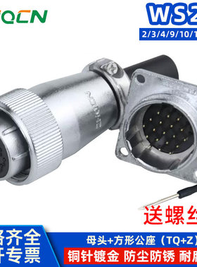 航空插头插座正装WS24-2-3-4-9-10-12针19芯接头TQ/KZ方座连接器