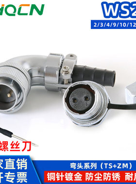 航空插头WS24弯式接头后螺母插座TS+ZM反装2芯3针4-9-10-12-19Pin