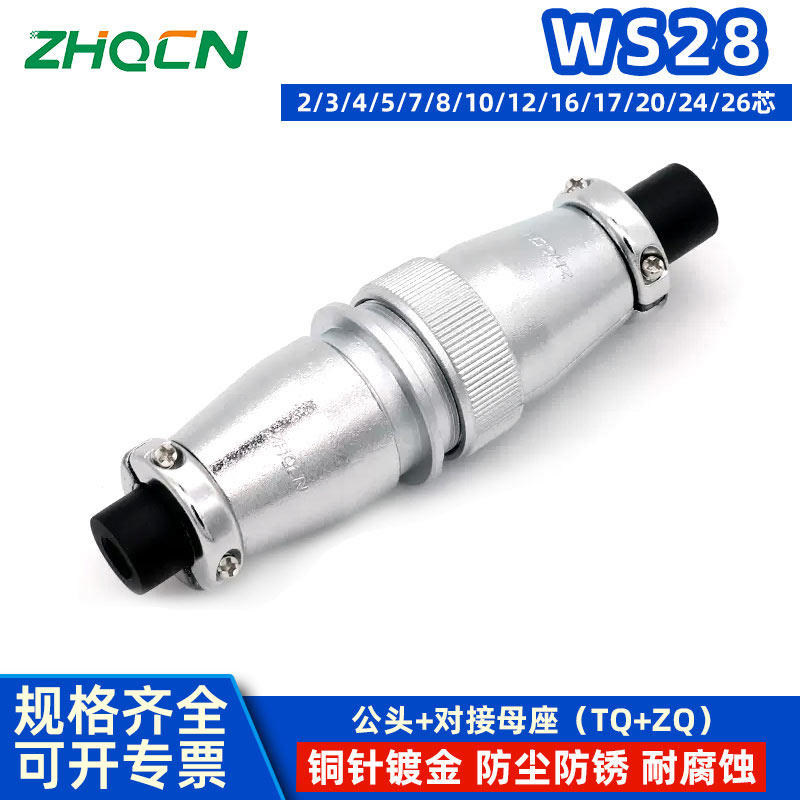 航空插头插座WS28 -2-3-4-7-10-12-16-17-20P24针26芯对接连接器