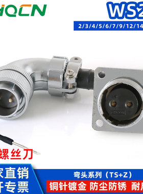 WS20TS+Z航空插头插座反装弯式线缆接头2pin3-4-6-7-9-12-14-15芯