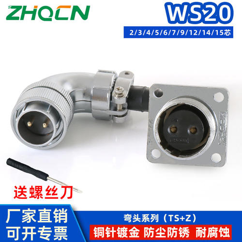 WS20TS+Z航空插头插座反装弯式线缆接头2pin3-4-6-7-9-12-14-15芯