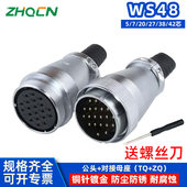航空插头插座WS48 27P38针42芯对接TQ ZQ电缆连接器成套