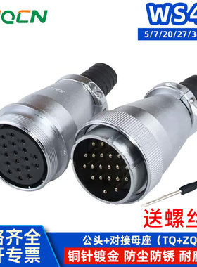 航空插头插座WS48 -5-7-20-27P38针42芯对接TQ/ZQ电缆连接器成套