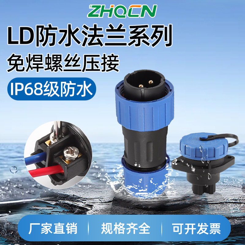 IP68防水型免焊接航空插头插座 LD16/20两孔法兰固定底座电连接器