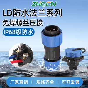 IP68防水型免焊接航空插头插座 LD16/20两孔法兰固定底座电连接器