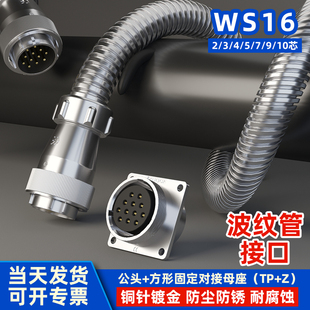 ZHQCN航空插头ws16工业大功率插座四芯3芯连接器波纹管接口