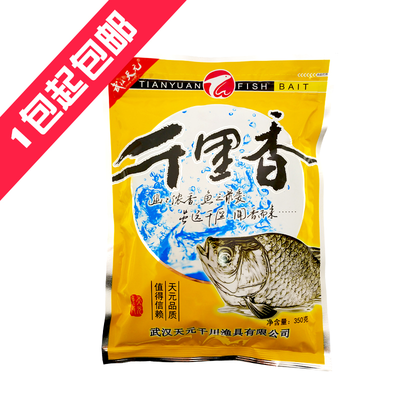天元饵料诱鱼添加剂野钓千里香