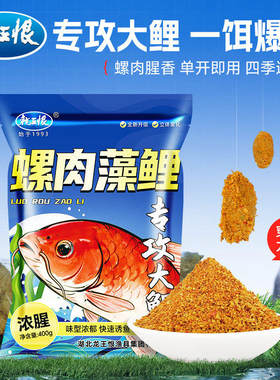 龙王恨螺肉藻鲤鱼饵专专攻大鲤
