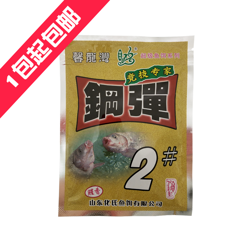 华氏钢弹二号饵料化氏不空军加钢弹冬季野河黑坑野钓鲫鱼饵料冬天