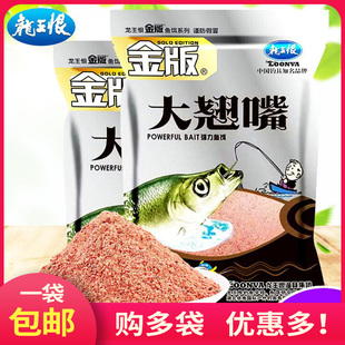 龙王恨金版大翘嘴饵料野钓江河湖库翘嘴鱼白条土鲮钓鱼饵料