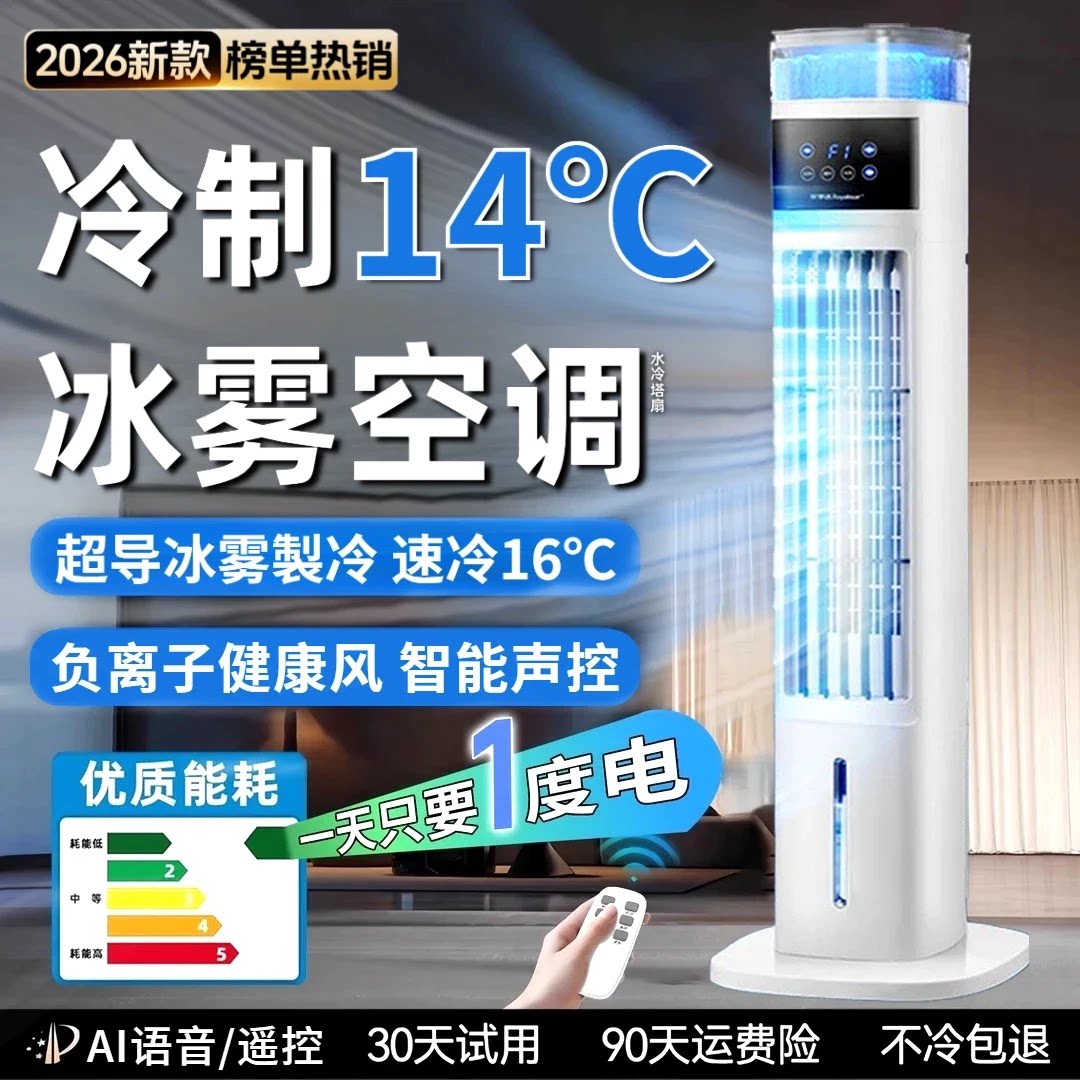 新款空调扇家用冷风机空气循环扇节能静音大风力电风扇水塔扇