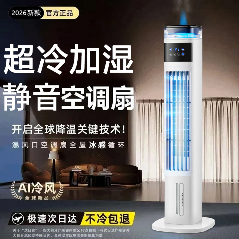 2026新款空气循环扇家用空调扇节能静音大风力电风扇水冷加湿塔扇