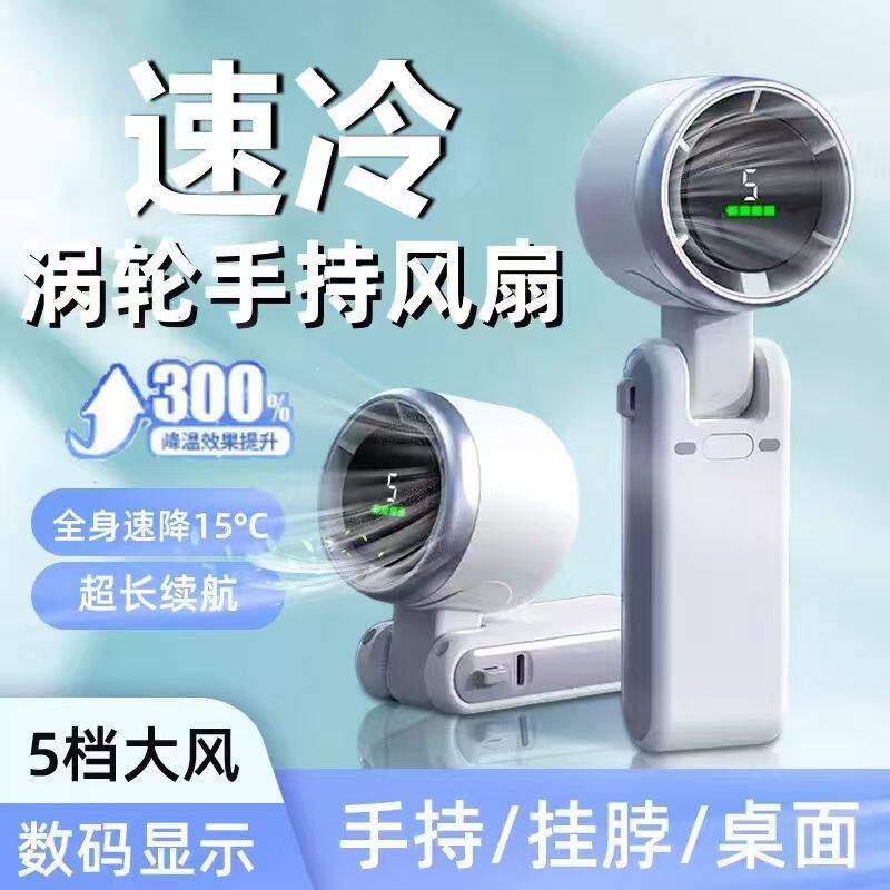 2026新款无刷电机手持小风扇迷你户外小型便携无叶usb充电可折叠