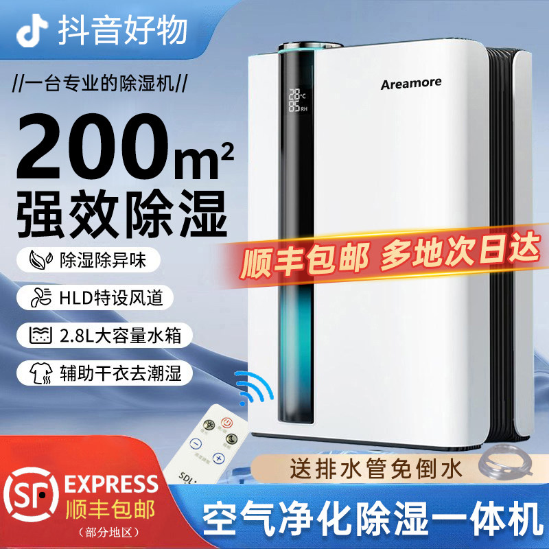 家用空气净化除湿机回南天神器