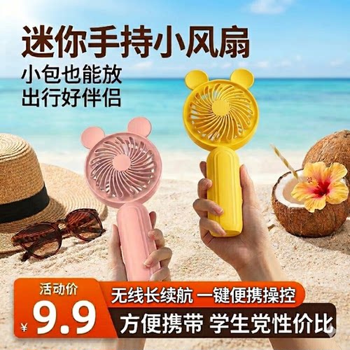 迷你手持USB小风扇大风力
