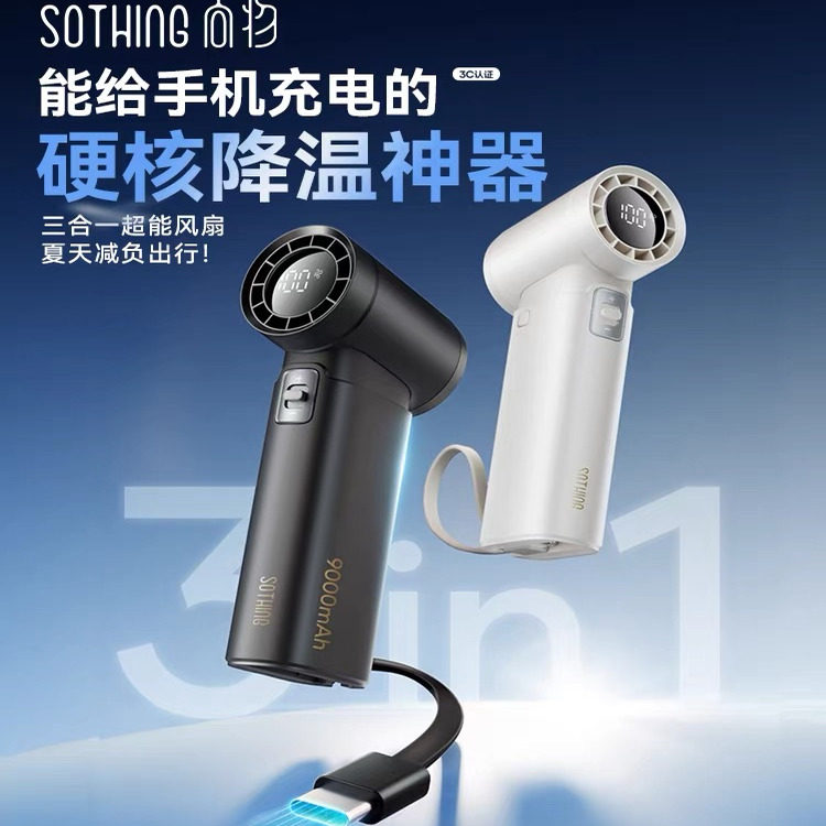 向物手持小风扇超高速小风炮usb自带线充电宝超长续航2025年新款