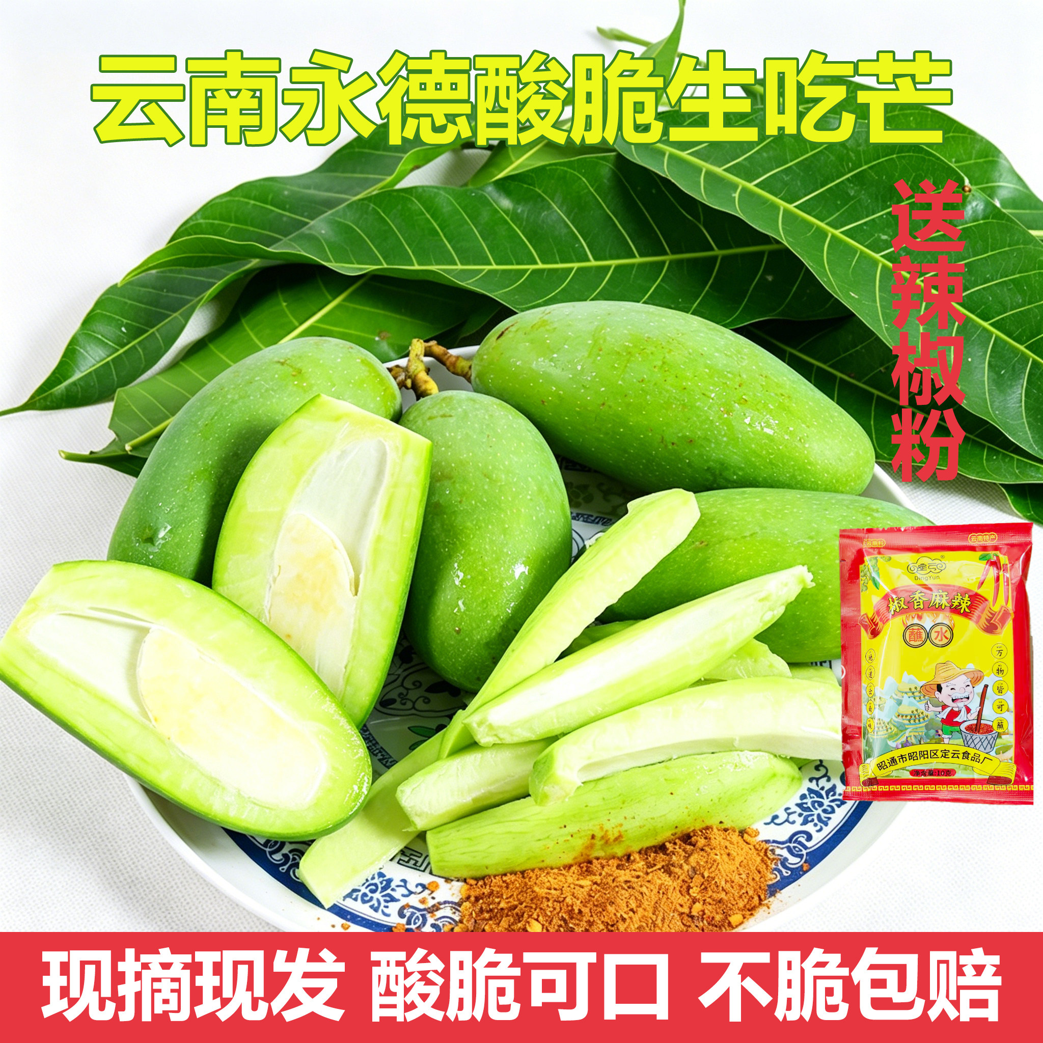 云南现摘酸芒果临沧永德生吃三年芒酸脆泰国生芒果芽新鲜孕妇水果