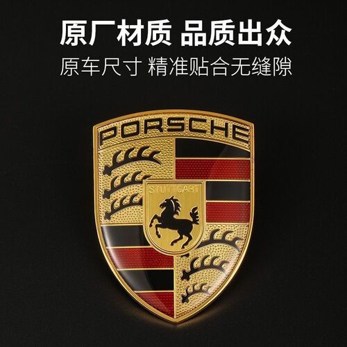 保时捷卡宴帕拉梅拉机头盖标