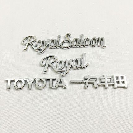 一汽丰田皇冠后尾车标TOYOTA英文标2.5/V6标CROWN标黑武士Royal标