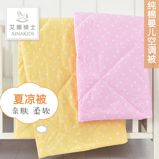 艾娜骑士婴儿被子纯棉新生儿童宝宝空调被夏凉被幼儿园被四季通用