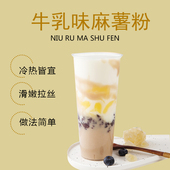 牛乳味麻薯粉1kg大包装 网红鲜奶麻薯商用预拌粉珍珠奶茶店原材料